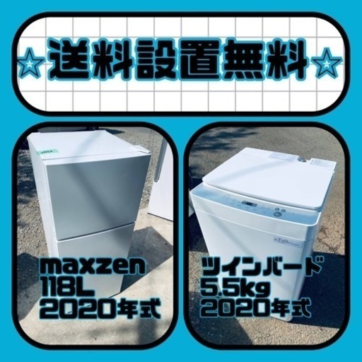 大特価‼️送料・設置無料❗️冷蔵庫\u0026洗濯機の2点セット