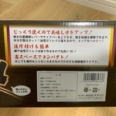 卓上網焼き機　アミ焼き大将の画像