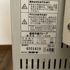 【コロナ】コアヒート CH-124R　2014年製(5月中まで受付)の画像