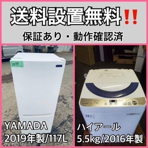 超高年式✨送料設置無料❗️家電2点セット 洗濯機・冷蔵庫