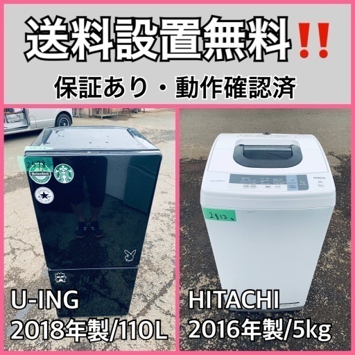 送料設置無料❗️業界最安値✨家電2点セット 洗濯機・冷蔵庫