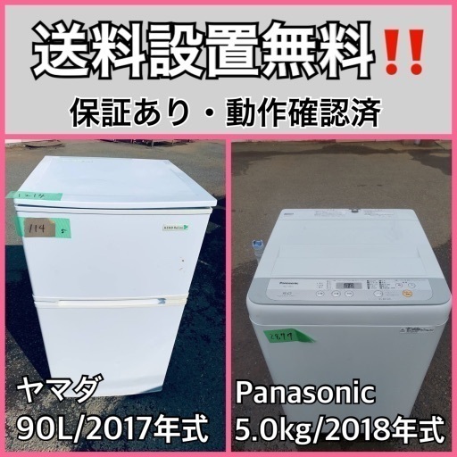 送料設置無料❗️業界最安値✨家電2点セット 洗濯機・冷蔵庫