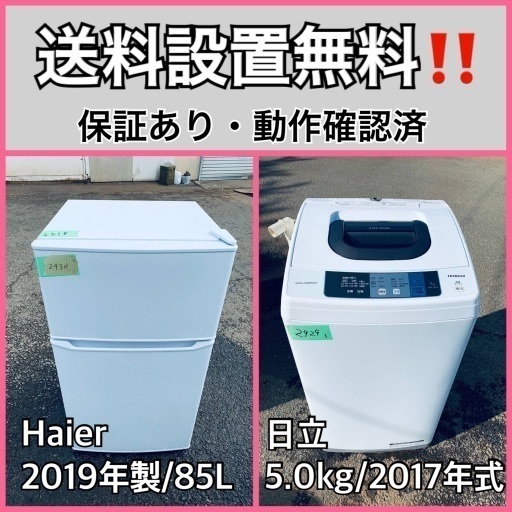 超高年式✨送料設置無料❗️家電2点セット 洗濯機・冷蔵庫