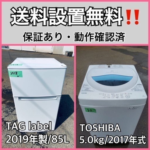 超高年式✨送料設置無料❗️家電2点セット 洗濯機・冷蔵庫
