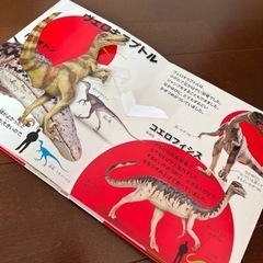 恐竜　飛び出す仕掛け図鑑の画像