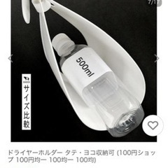 【本日取り引き予定】ドライヤーホルダーの画像