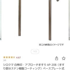 【未使用】屋外用の手すり