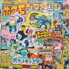 ポケモンファン10ヶ月分の画像