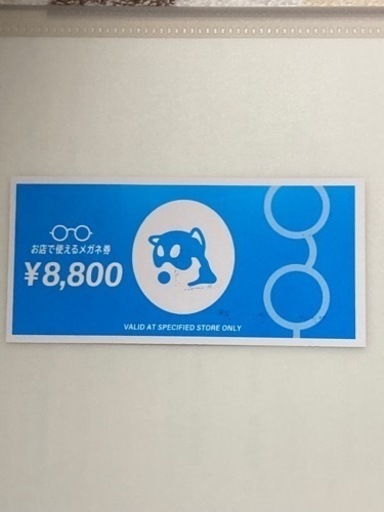 Zoff メガネ券