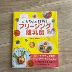 フリージング離乳食 レシピ本