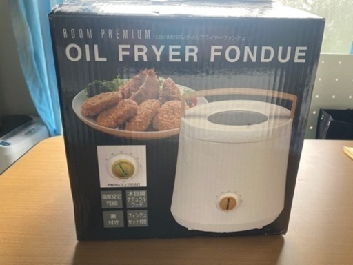 オイルフライヤーフォンデュ(未使用品)