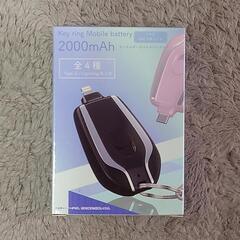 お値下げ¥2500→¥1200 キーホルダーモバイルバッテリーブ...