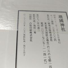 靖国神社の歴史と歩み！の画像