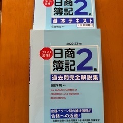 簿記2級