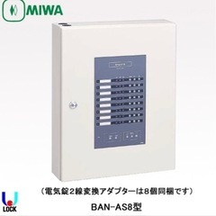 電気錠操作盤