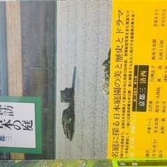 写真集　日本の庭の画像