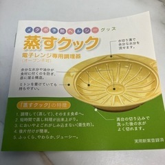 ☆値下げ☆K2405-483 有田焼 蒸すクック 電子レンジ専用調理器 イエロー 中古美品の画像