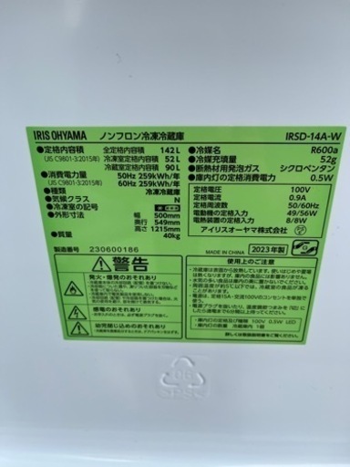 アイリスオーヤマ 2023年製 家電セット