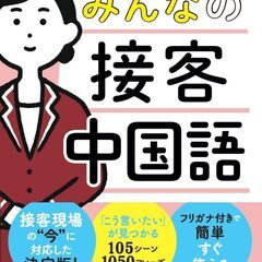 基礎からしっかり：中国語マンツーマンレッスンの画像
