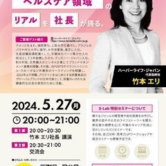 【第3回S-Lab特別セミナー】就活生必見！業界のリアルを社長が語る
