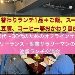 【20代〜30代限定/一緒に何かを始める仲間を見つけよう】オフラ...
