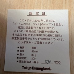 プーさん・ハニーハント⭐︎オープン記念メダルの画像