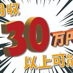 安定の月給制で働きませんか！？毎月固定のお給料があるので長期連休などに左右されません！の画像