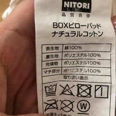 まくらカバー(ニトリ)の画像