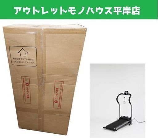 未使用・保管品 アルインコ プログラム電動ウォーカー5014 AFW5014 ウォーキングマシン 折りたたみ ALINCO 札幌市 平岸店