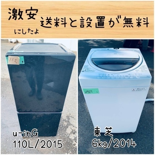 送料設置無料！！限界価格挑戦！！新生活家電♬洗濯機/冷蔵庫♬