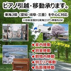 【2025年4月】　ピアノ移動承ります！ - 名古屋市