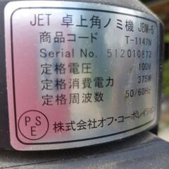 　DIY JET 卓上角ノミ機 JBM-5 T-1147N 自作台座付の画像