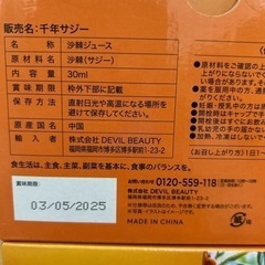 サジーの画像