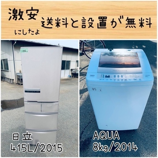 送料設置無料！！限界価格挑戦！！新生活家電♬洗濯機/冷蔵庫♬
