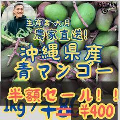 青マンゴー