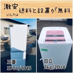 送料設置無料！！限界価格挑戦！！新生活家電♬洗濯機/冷蔵庫♬