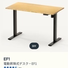 電動昇降式デスク　flexispot EF1  の画像