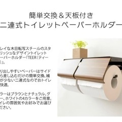 新品未開封　定価よりお得　アイアン　木目　トイレットペーパーホルダー