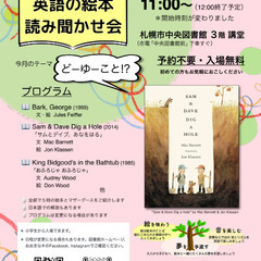 【無料・予約不要】大人のための英語の絵本読み聞かせ会