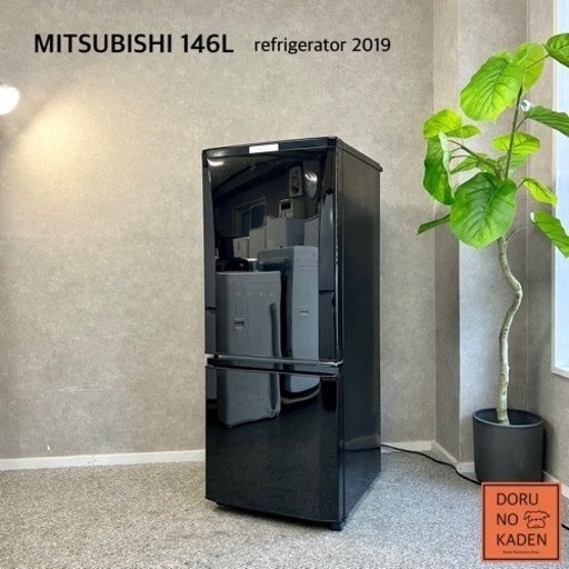 ☑︎ご成約済み 三菱 一人暮らし冷蔵庫 146L✨ サファイアブラック 2019年製⭕️
