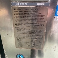 製氷機　ホシザキ キューブアイスの画像