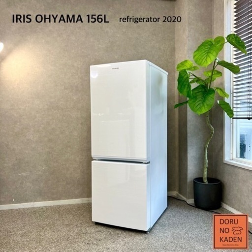 ☑︎ご成約済み IRIS OHYAMA 一人暮らし冷蔵庫 大きめの156L✨ 2020年製⭕️