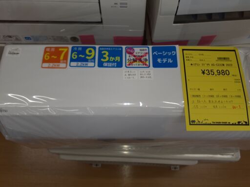 【U1214】エアコン 富士通 AS-C222M 2022年製