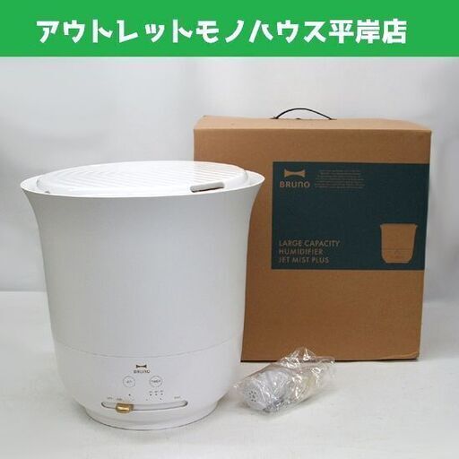 未使用品 ブルーノ 大容量 超音波加湿器 ジェット ミスト プラス BOE098 ホワイト 4L 付属物有 ☆ PayPay(ペイペイ)決済可能 ☆ 札幌市 豊平区 平岸 平岸店