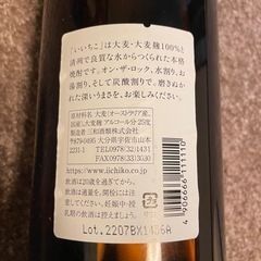 お酒 ワイン いいちこ 麦焼酎の画像