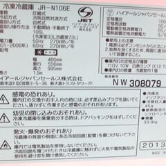決まりました■0円　ハイアール　2ドア冷蔵庫　106Ｌ　JR-N106Eの画像