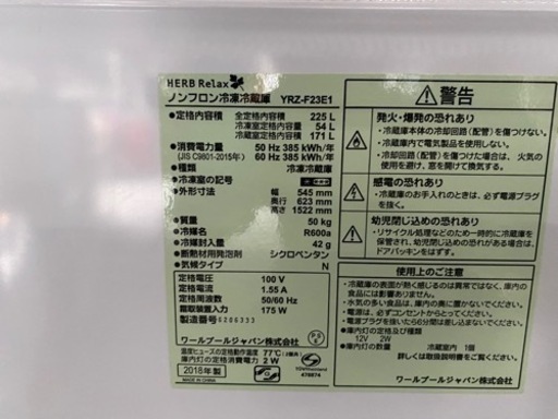 2018年製　HERB Relax ノンフロン冷凍冷蔵庫　YRZ-F23E1 225L