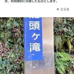 5月19日　龍頭が滝に一緒に行かれる方募集します。