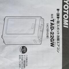 スポット冷暖エアコンの画像