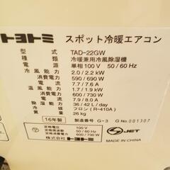スポット冷暖エアコンの画像